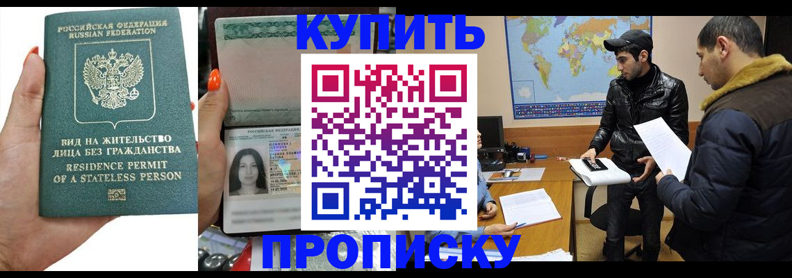 прописка штамп в Гусиноозёрске